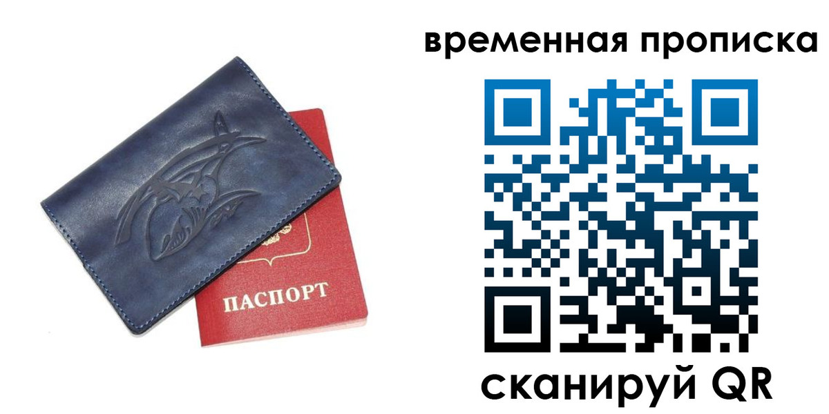 прописка законно в Сорочинске