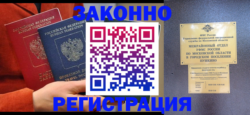 временная регистрация купить в Сорочинске