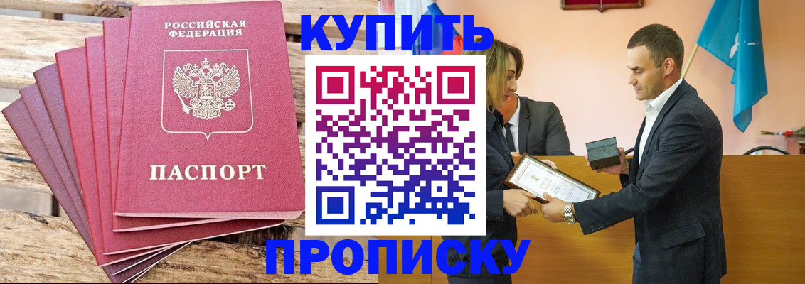 временная регистрация недорого в Сорочинске