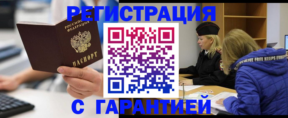 прописка в квартире в Сорочинске