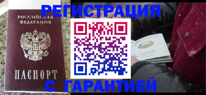 временная регистрация для всех в Сорочинске
